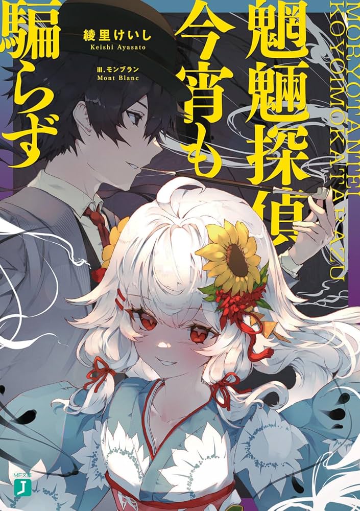 【中古】 妖ー幻影の事件簿ー/実業之日本社/山本まゆり 妖－輪廻の事件簿－ (マンサンコミックス) | 山本 まゆり |本